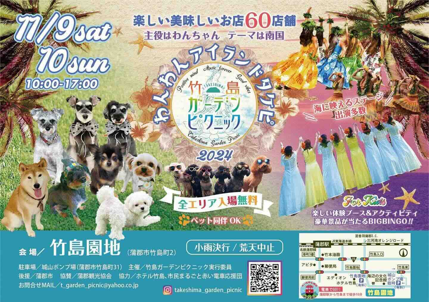 わんわんアイランド竹島ガーデンピクニック2024 秋の画像