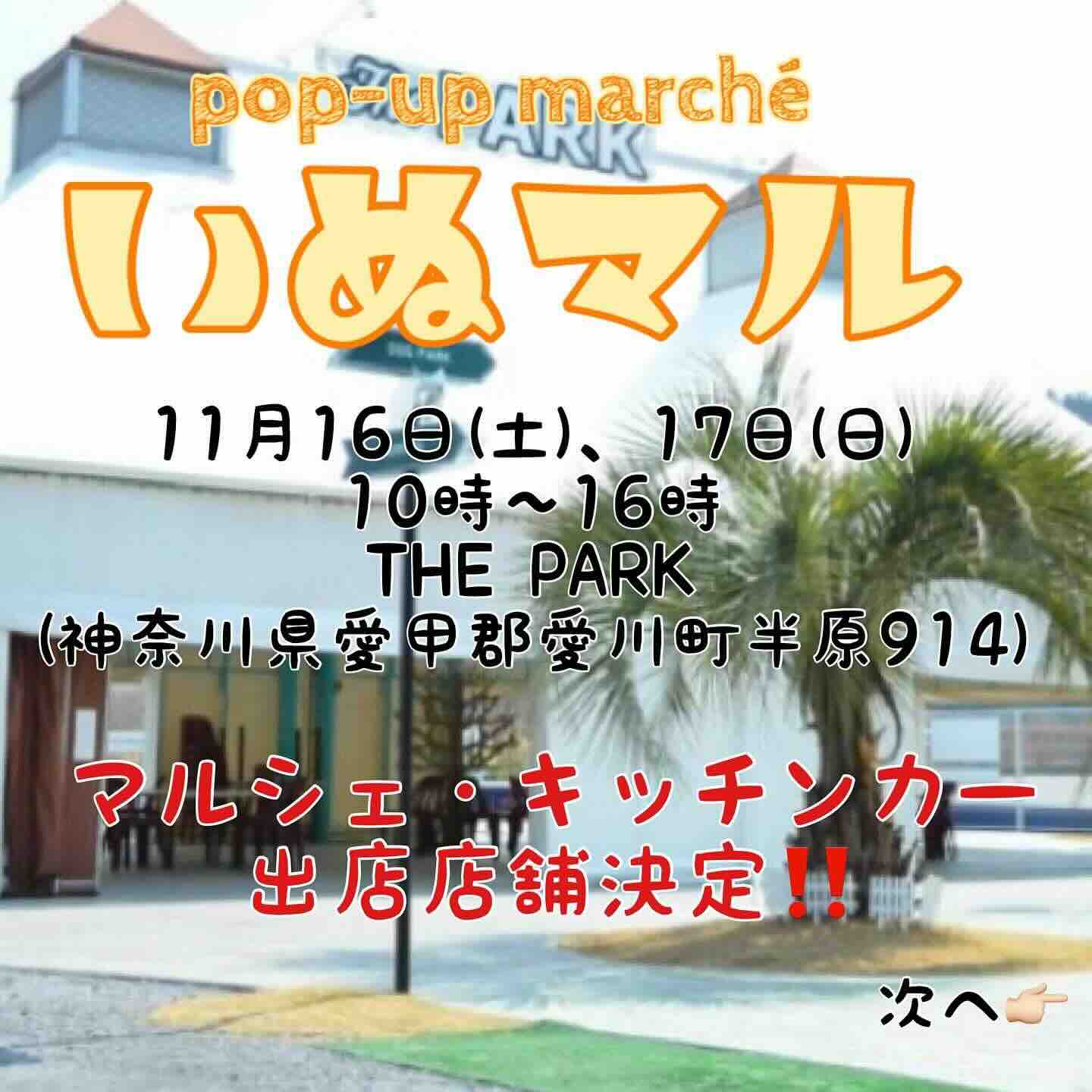 pop-up marché いぬマルの画像