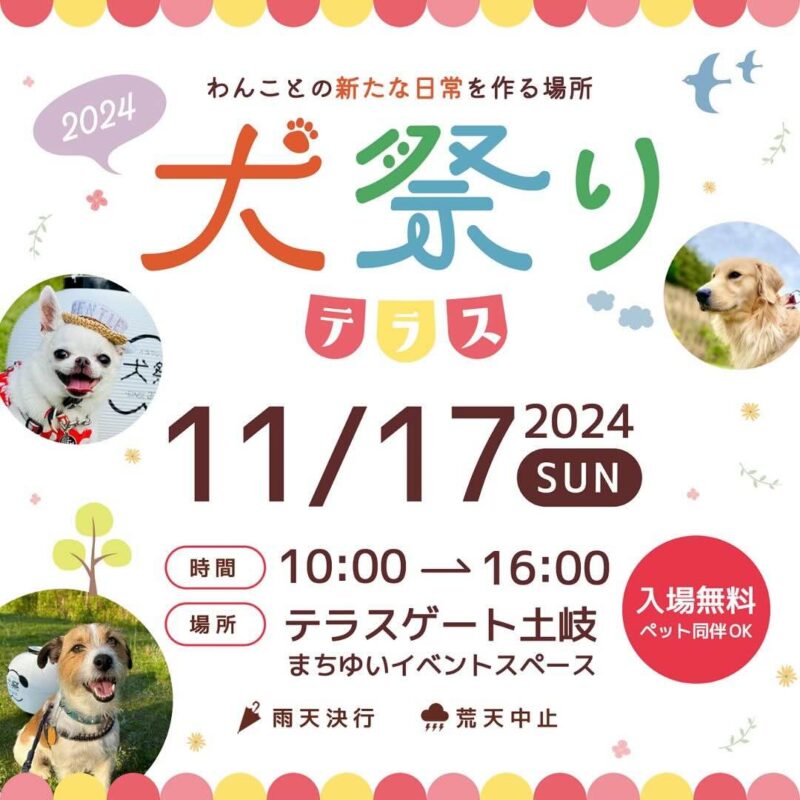 犬祭りテラスの画像