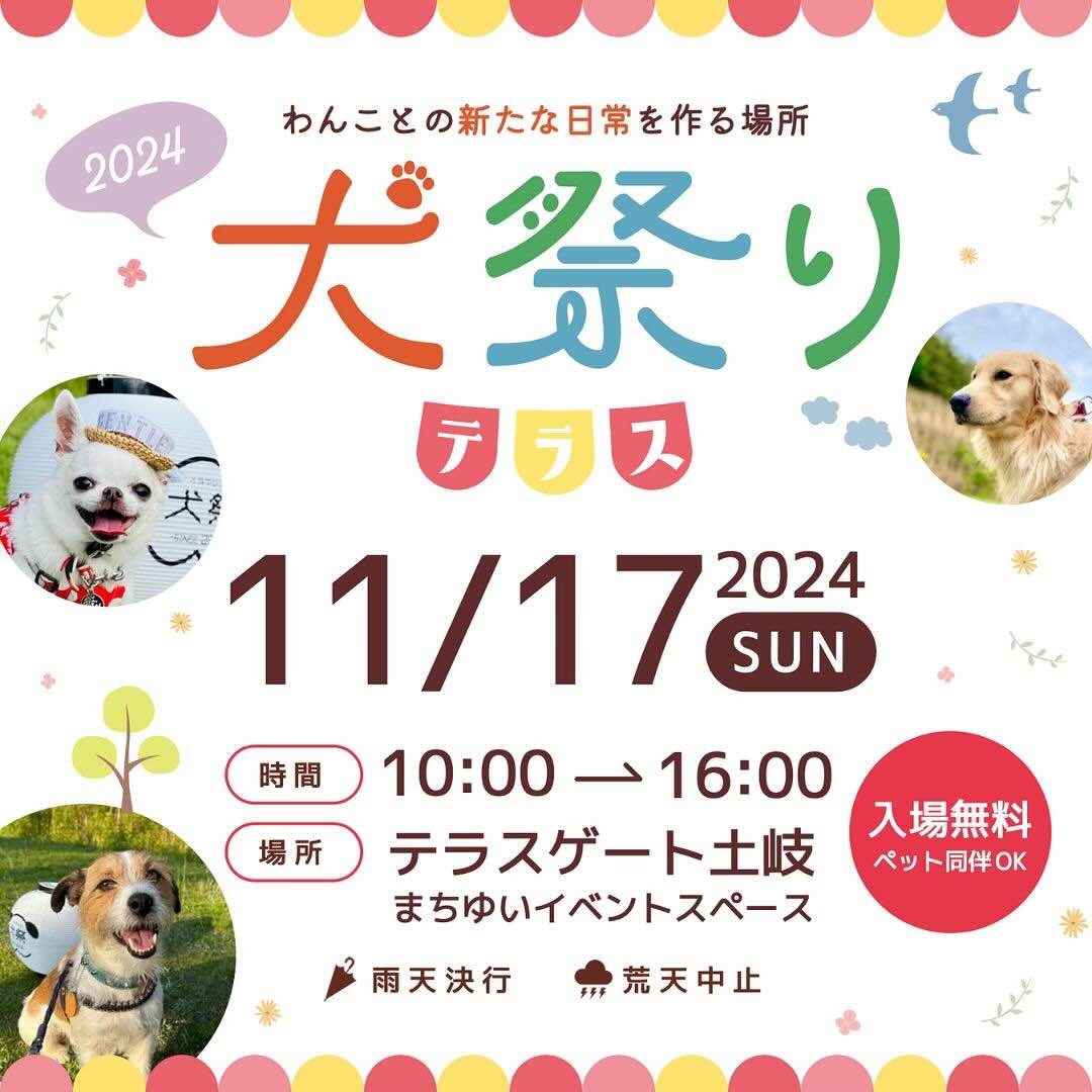 犬祭りテラスの画像