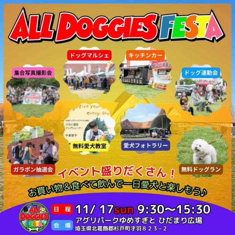 ALL DOGGIES FESTA at アグリパークゆめすぎと