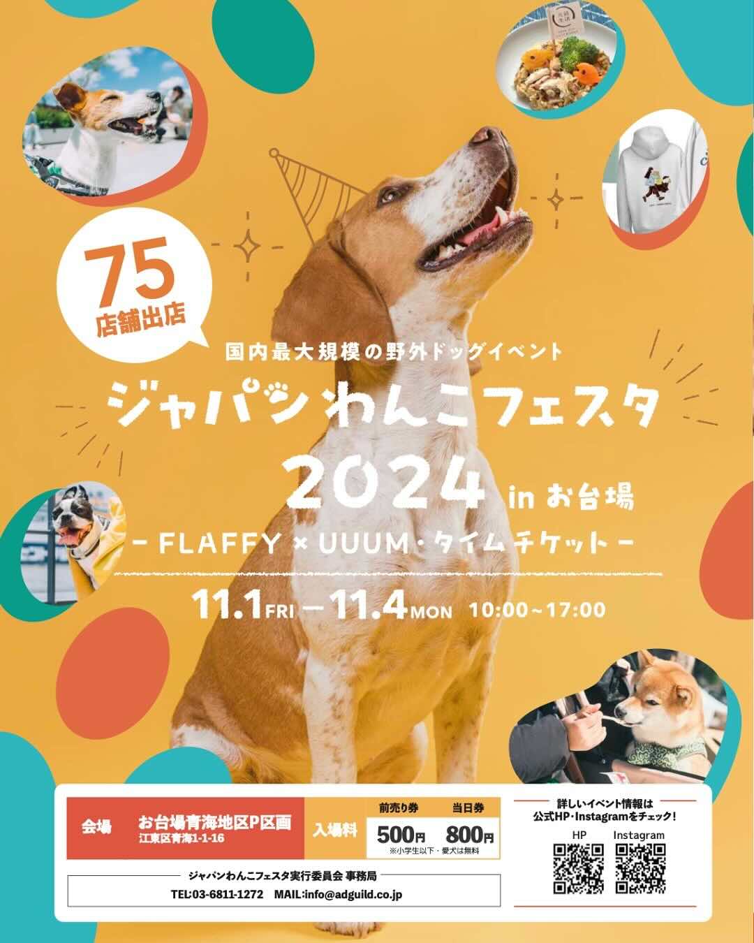 ジャパンわんこフェスタ2024 in お台場の画像