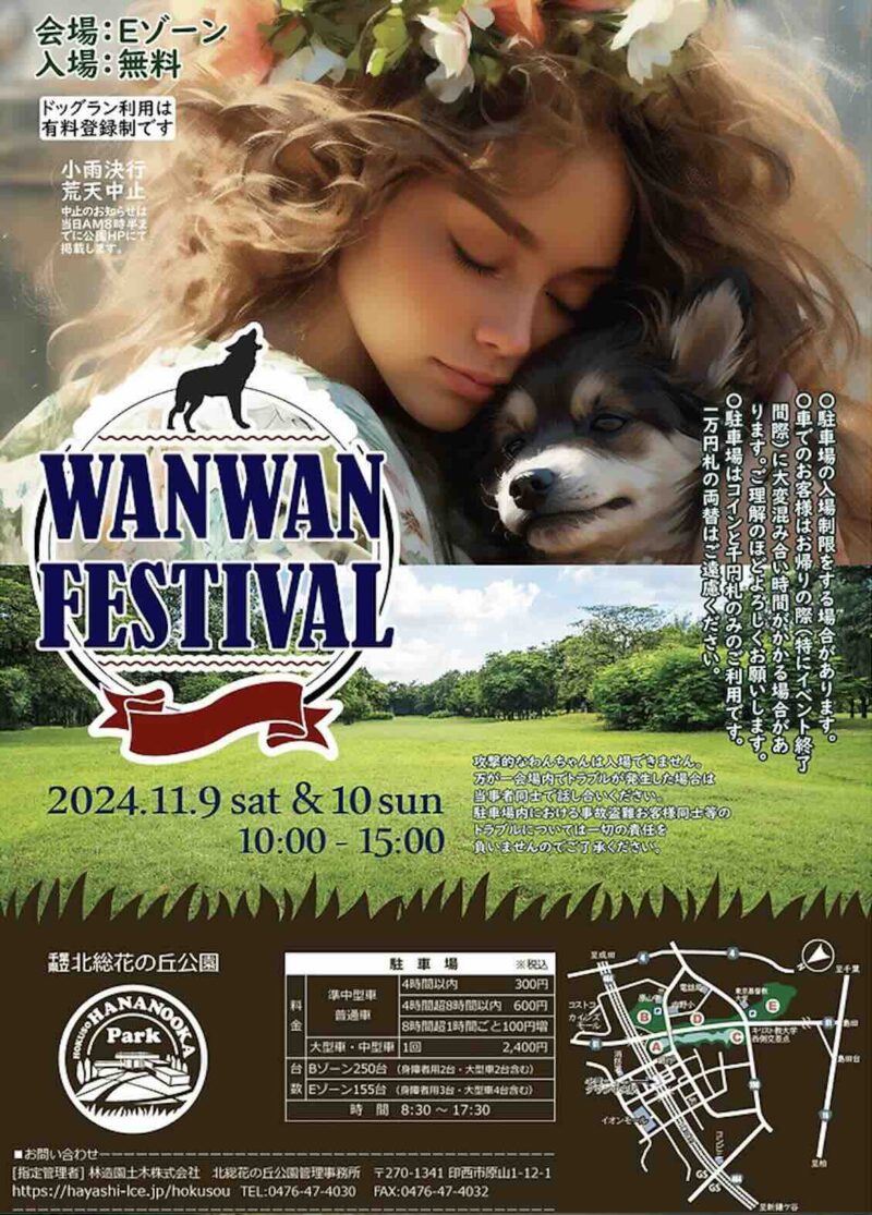 ワンワンフェスタ2024の画像