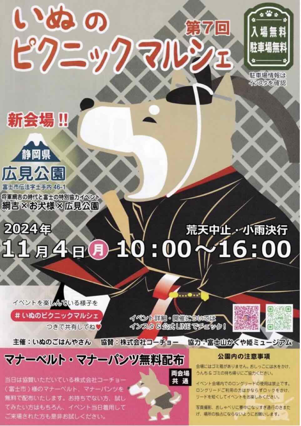 いぬのピクニックマルシェの画像