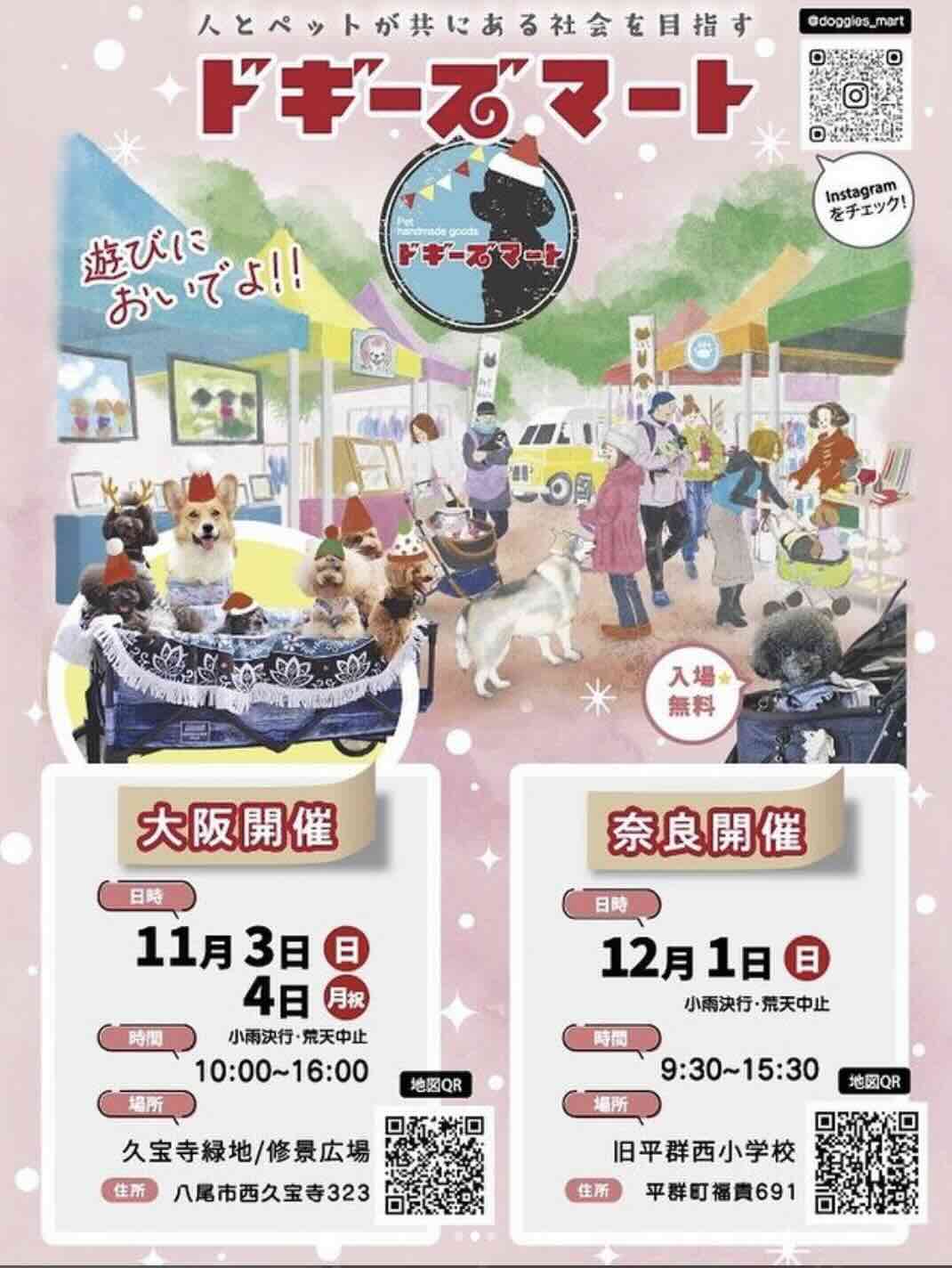 ドギーズマート -doggies mart-の画像