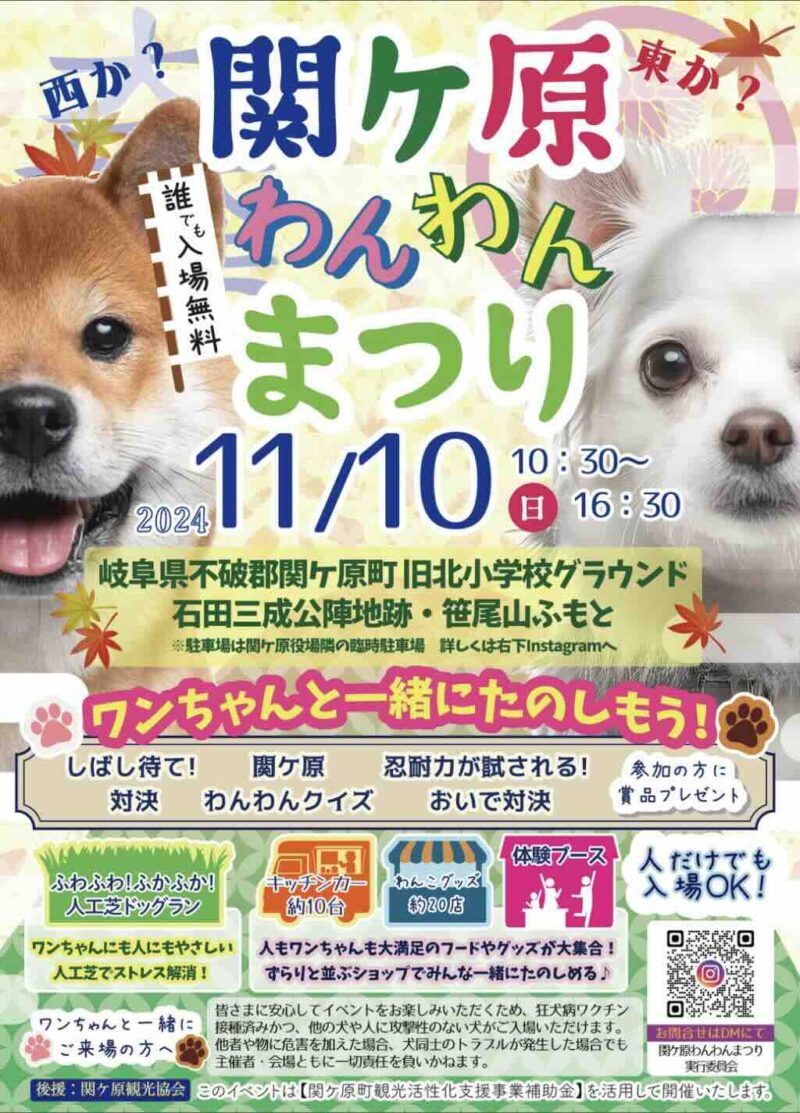 関ケ原わんわんまつりの画像