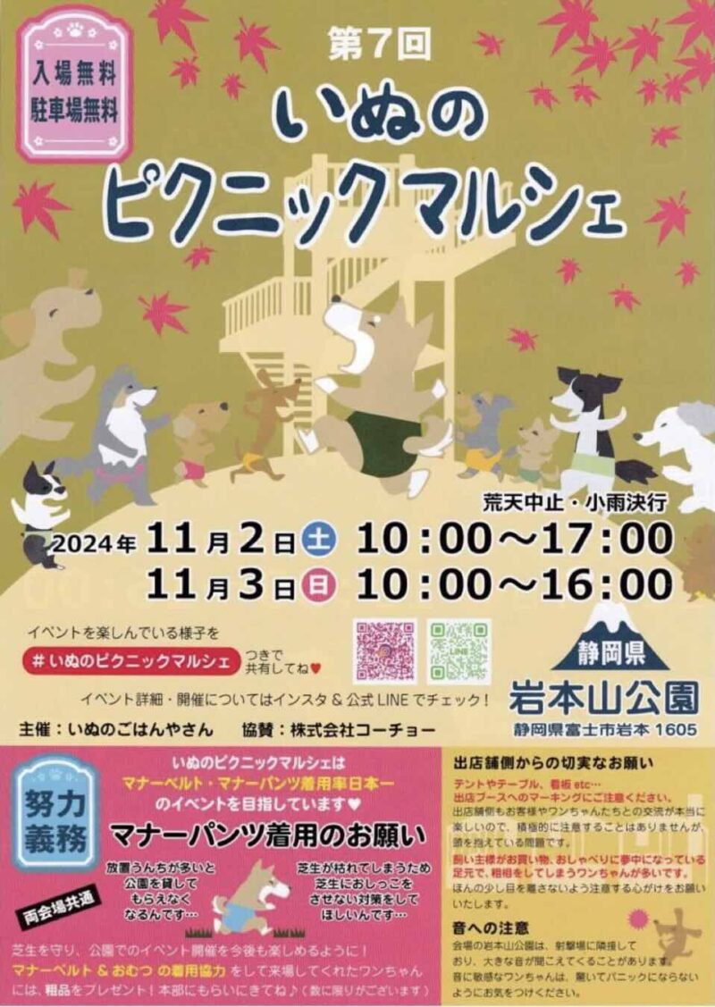 第7回 いぬのピクニックマルシェの画像