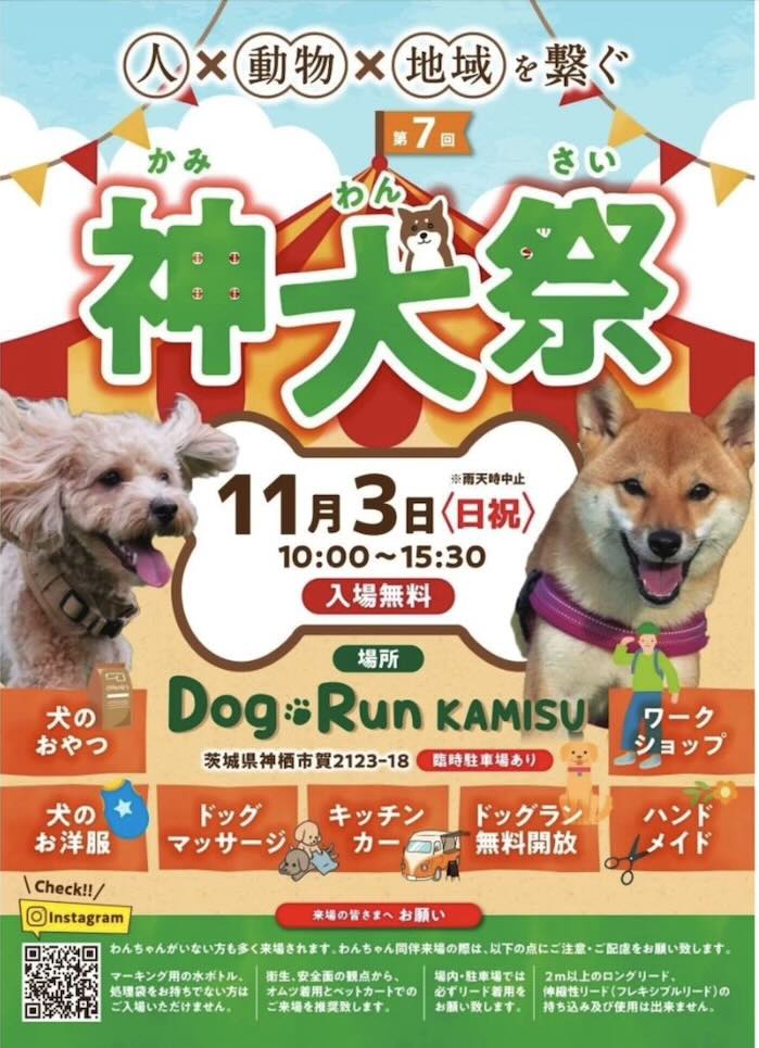 第7回 神犬祭の画像
