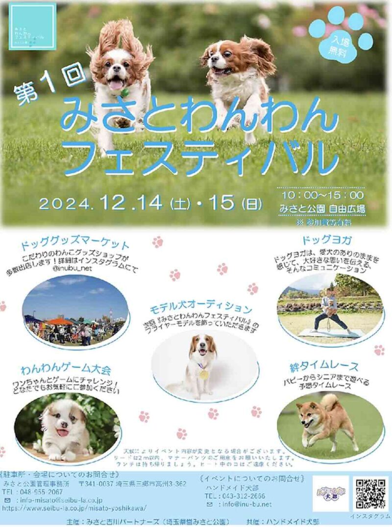 第1回 みさとわんわんフェスティバルの画像