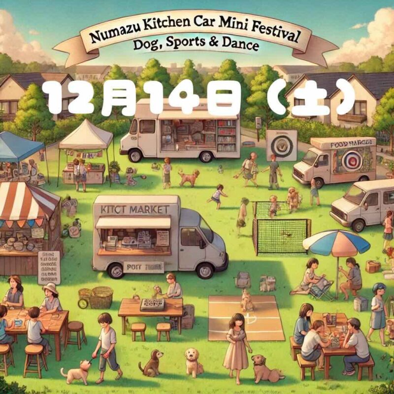 沼津キッチンカーミニフェス ドッグマルシェ＆スポーツの画像