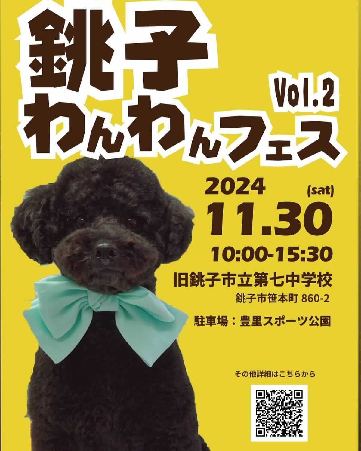 銚子わんわんフェス vol.2の画像