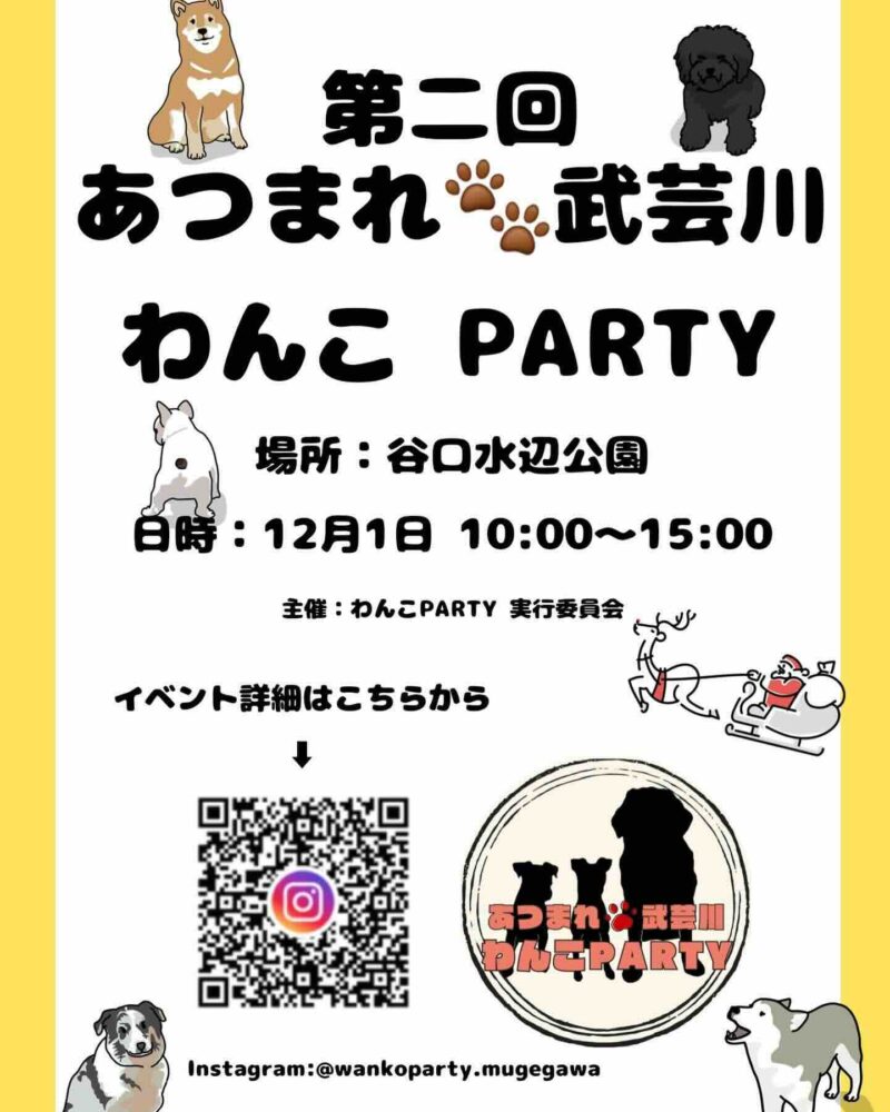 第2回 あつまれ 武芸川 わんこ PARTYの画像