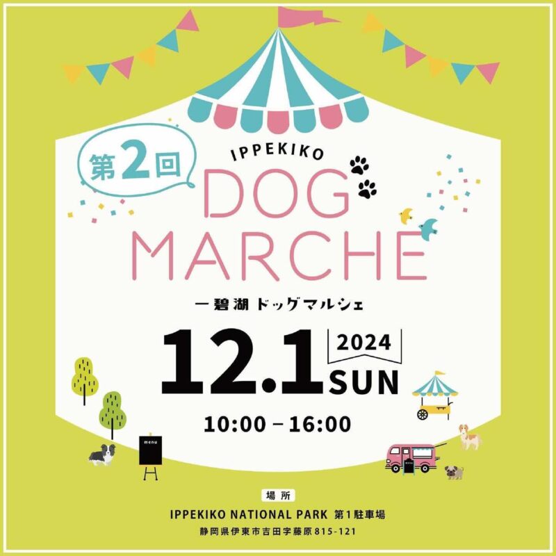 第2回 一碧湖ドッグマルシェの画像
