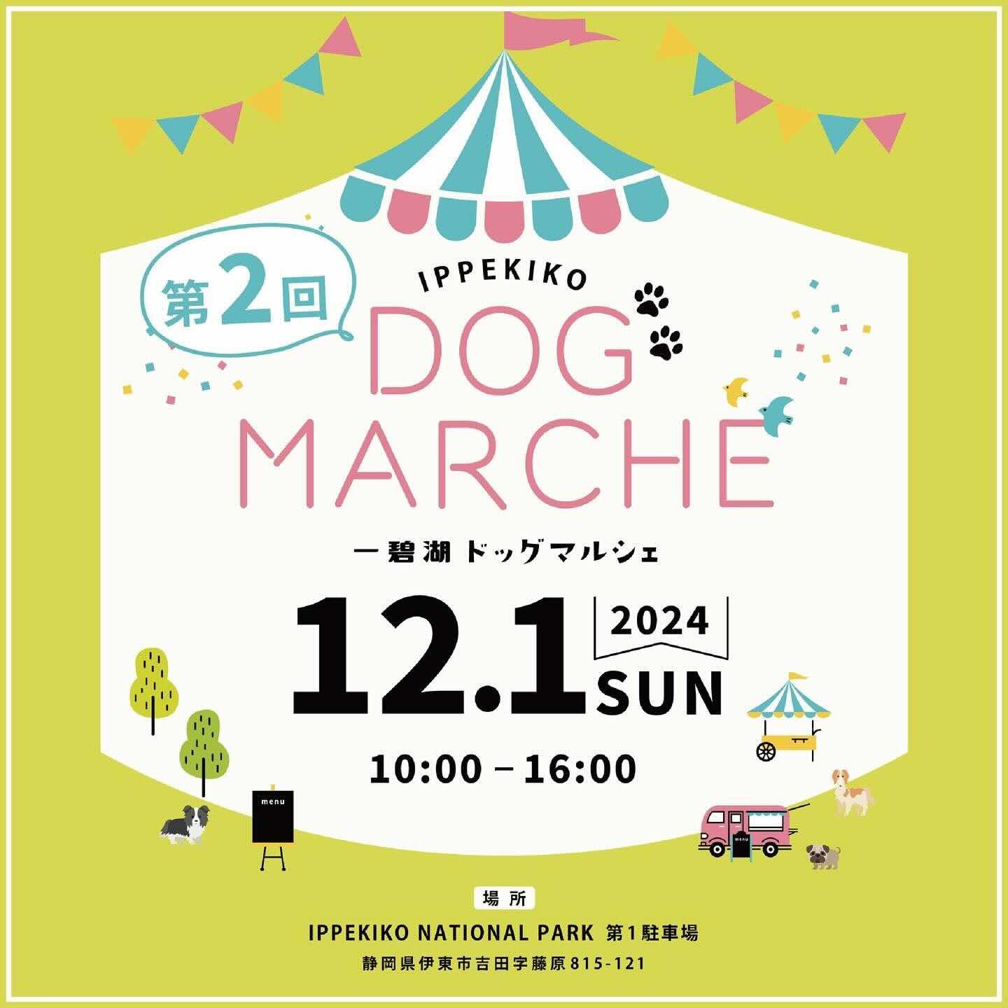 第2回 一碧湖ドッグマルシェの画像