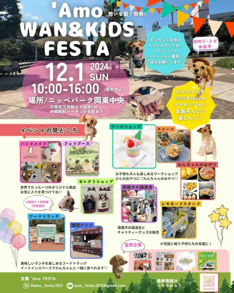 'Amo WAN & KIDS FESTAの画像