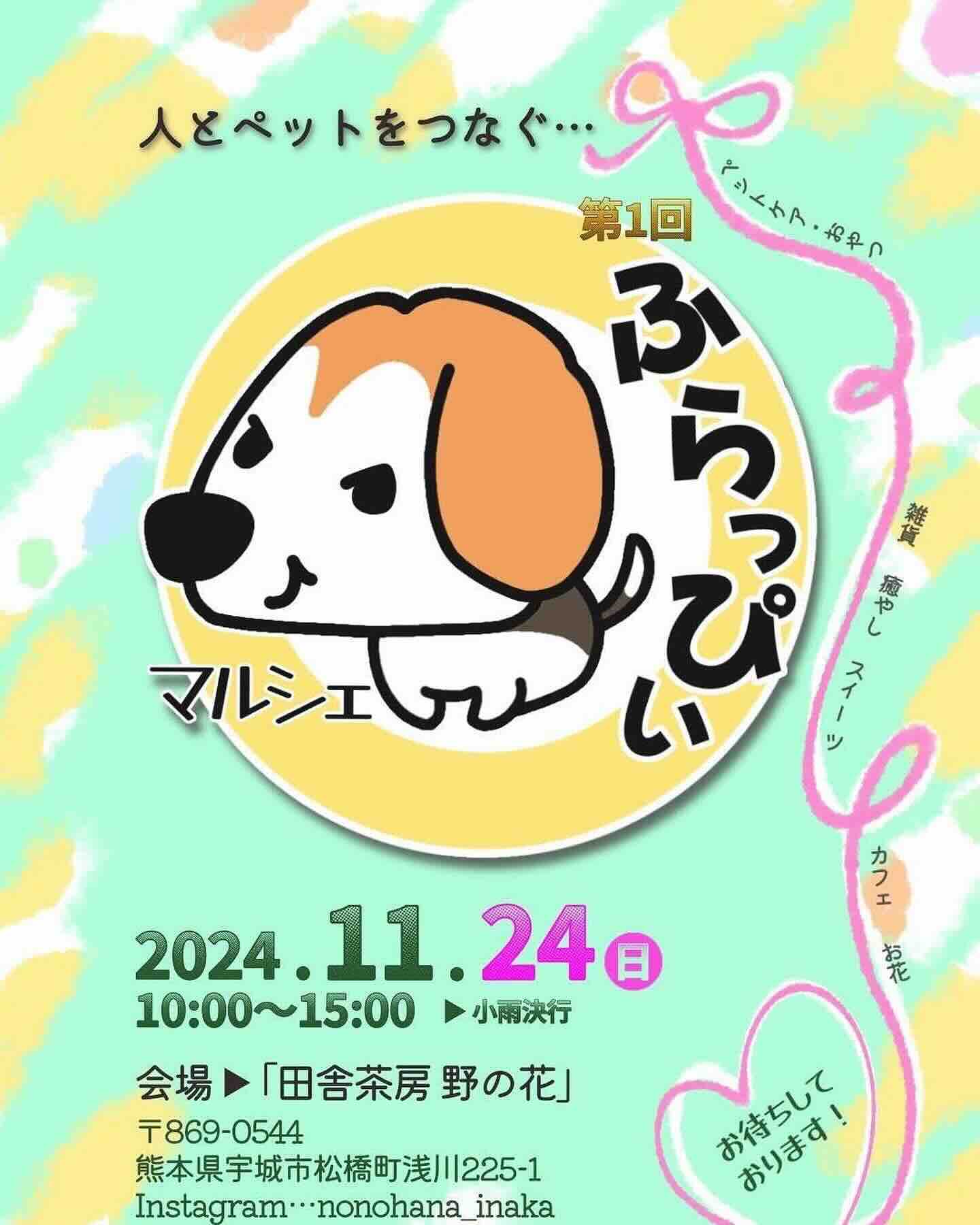 第1回 ふらっぴぃマルシェの画像