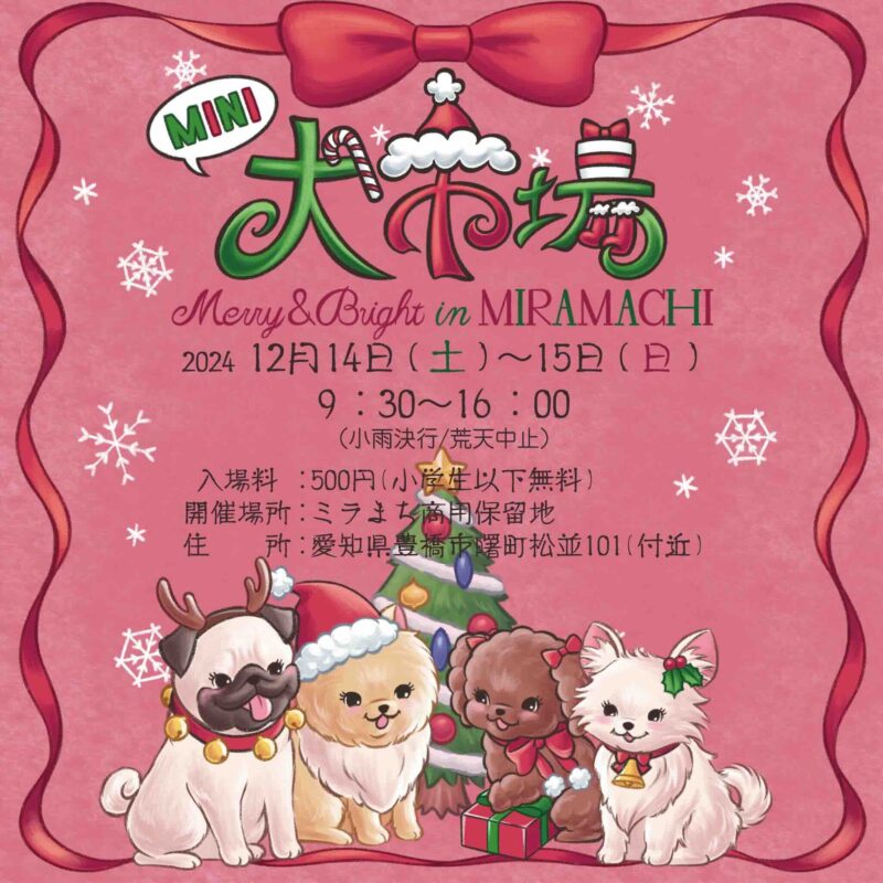 MINI 犬市場 Merry & Bright in MIRAMACHIの画像