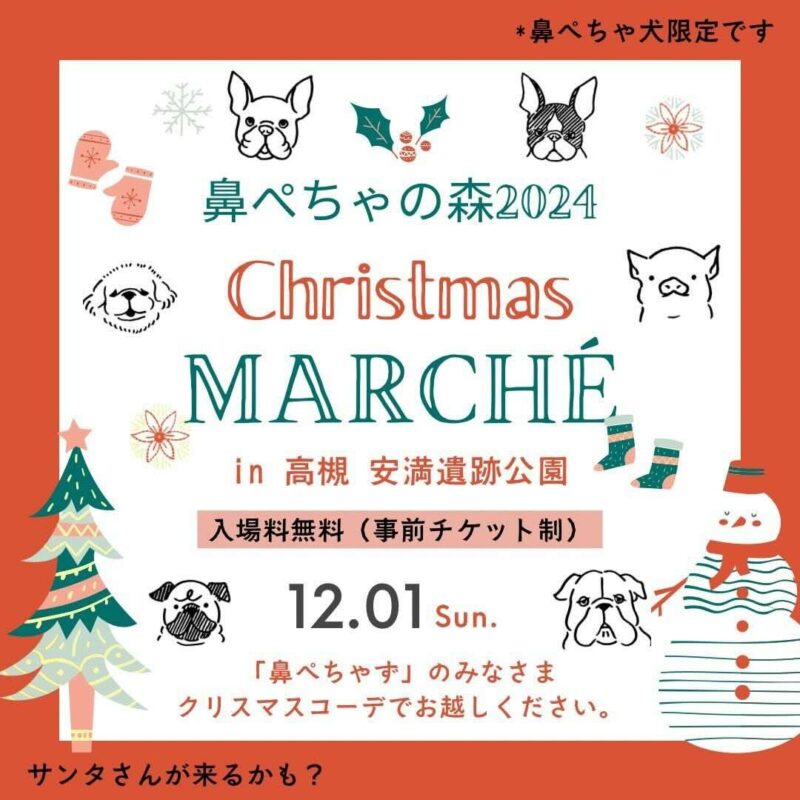 鼻ぺちゃの森2024 Christmas MARCHEの画像