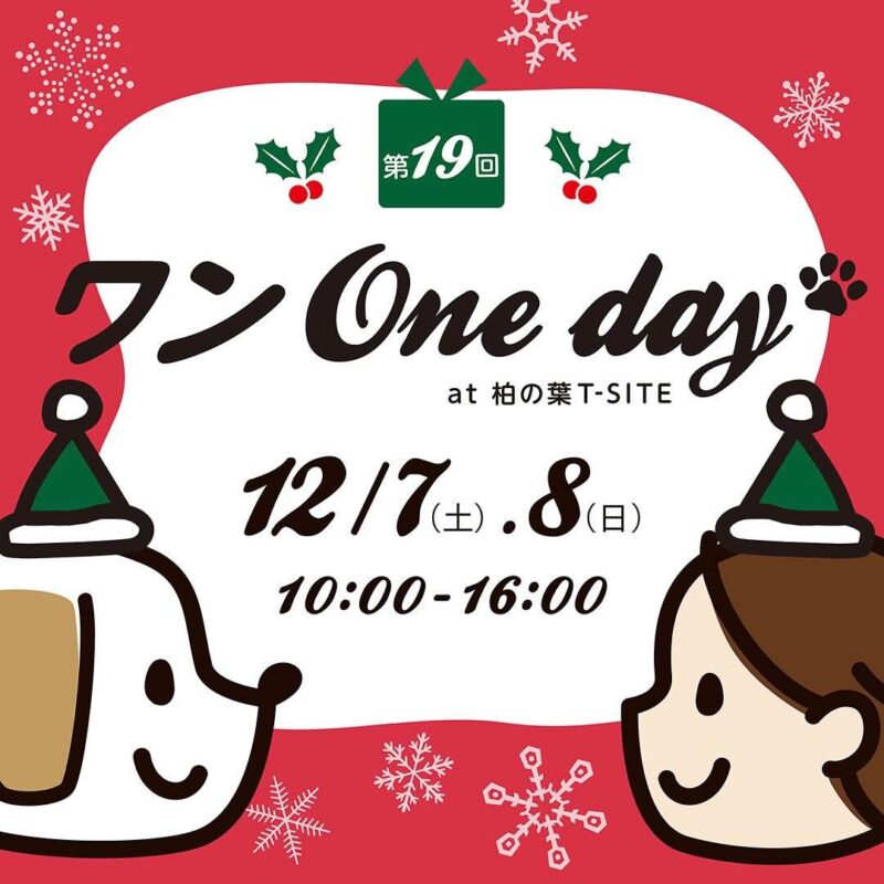 第19回ワンOneday at 柏の葉T-SITEの画像