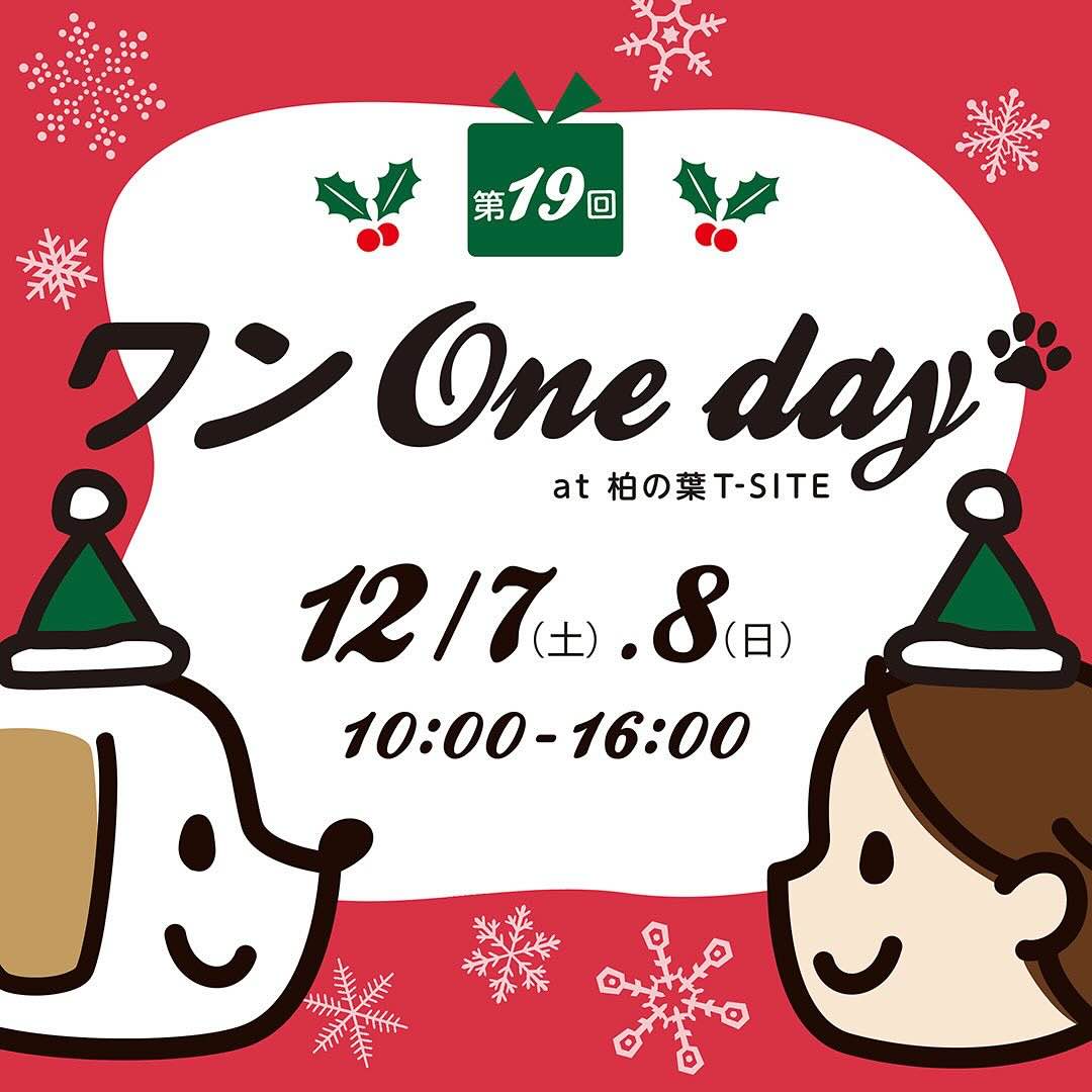 第19回ワンOneday at 柏の葉T-SITEの画像