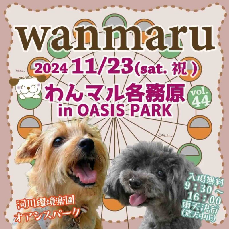 第44回 わんマル各務原 in OASIS PARKの画像