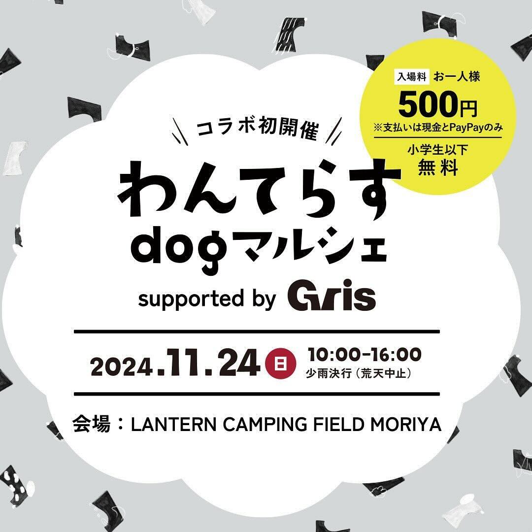 わんてらす dogマルシェsupported by Grisの画像