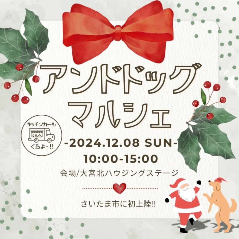 アンドドッグマルシェの画像