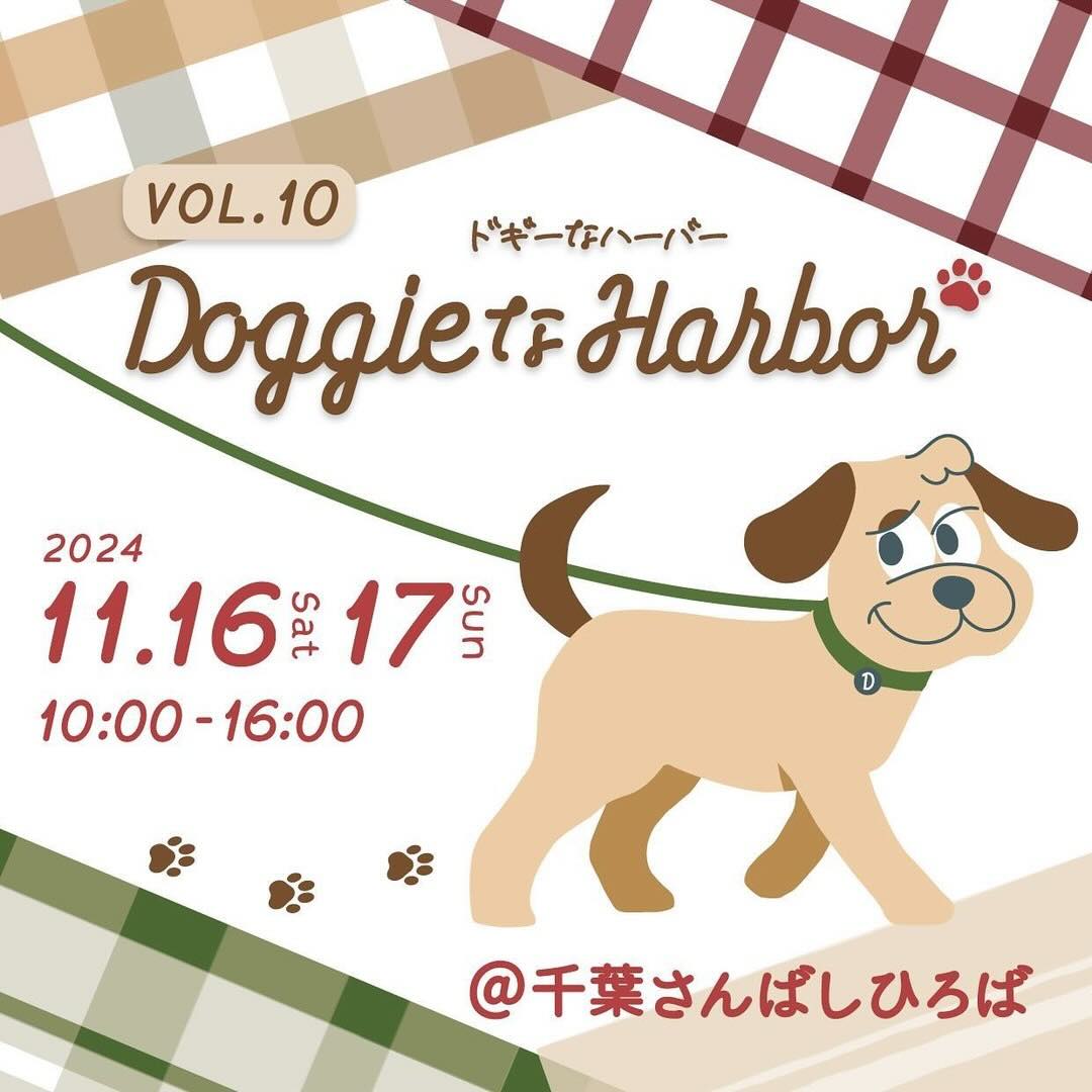 DoggieなHarbor vol.10 (ドギーなハーバー)の画像