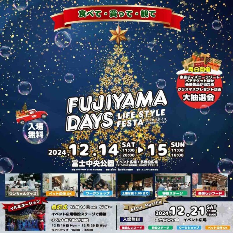 FUJIYAMA DAYS LIFE STYLE FESTA（フジヤマデイズライフスタイルフェスタ）の画像