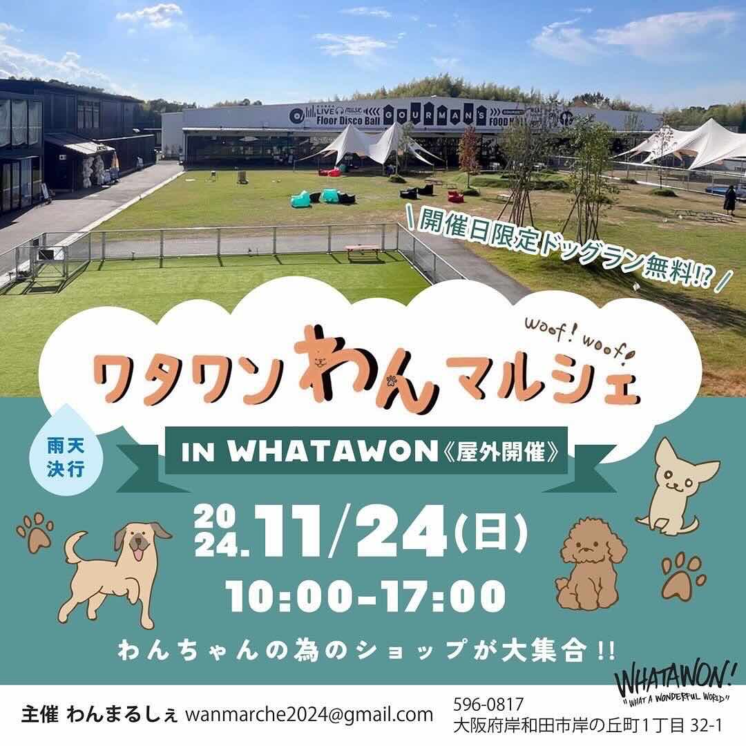 ワタワンわんマルシェの画像