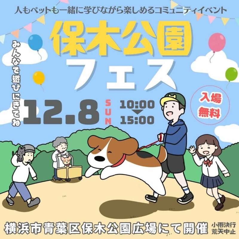 第4回 保木公園フェスの画像