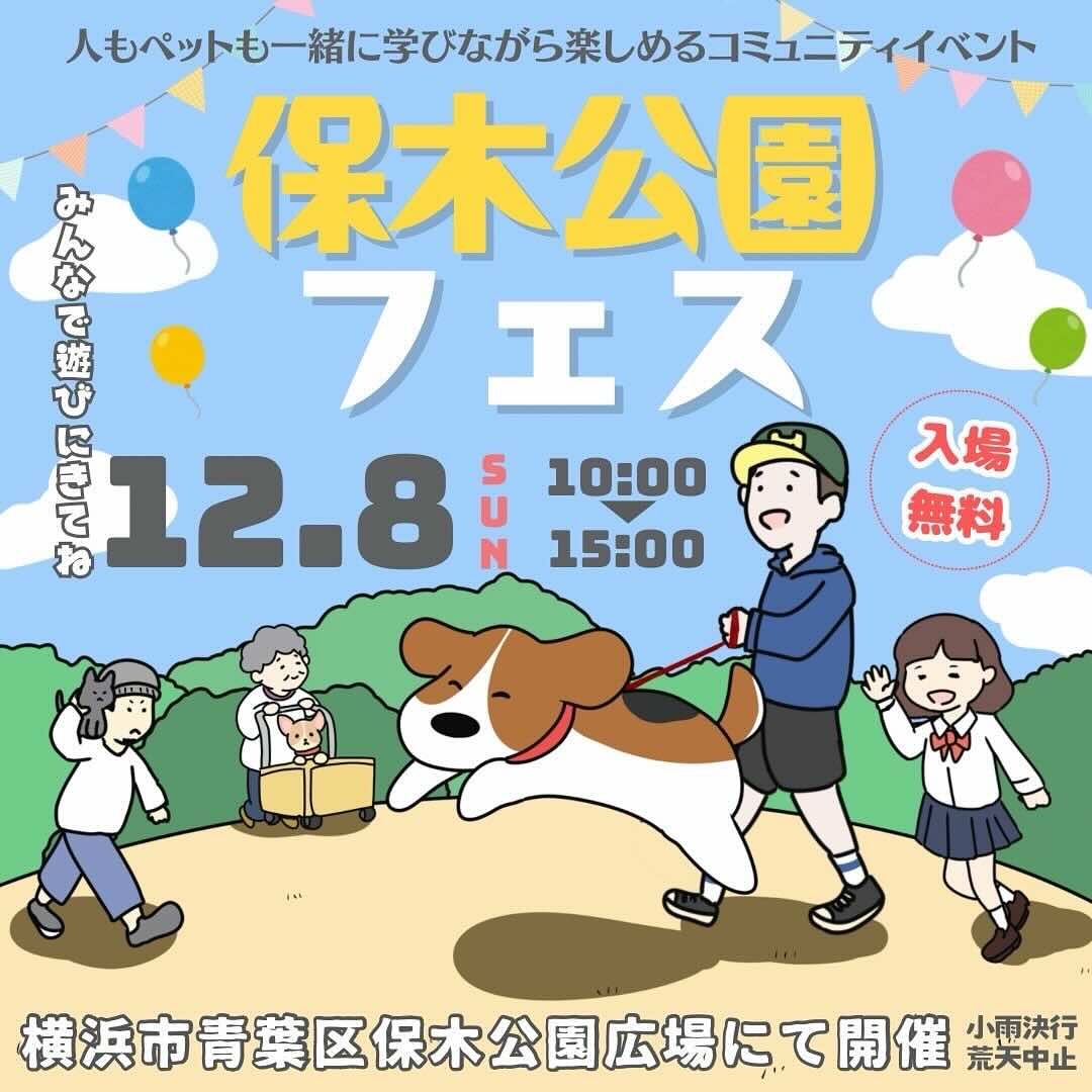 第4回 保木公園フェスの画像