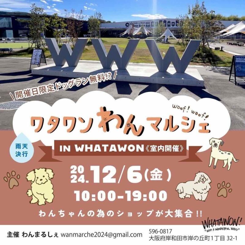 ワタワンわんマルシェの画像