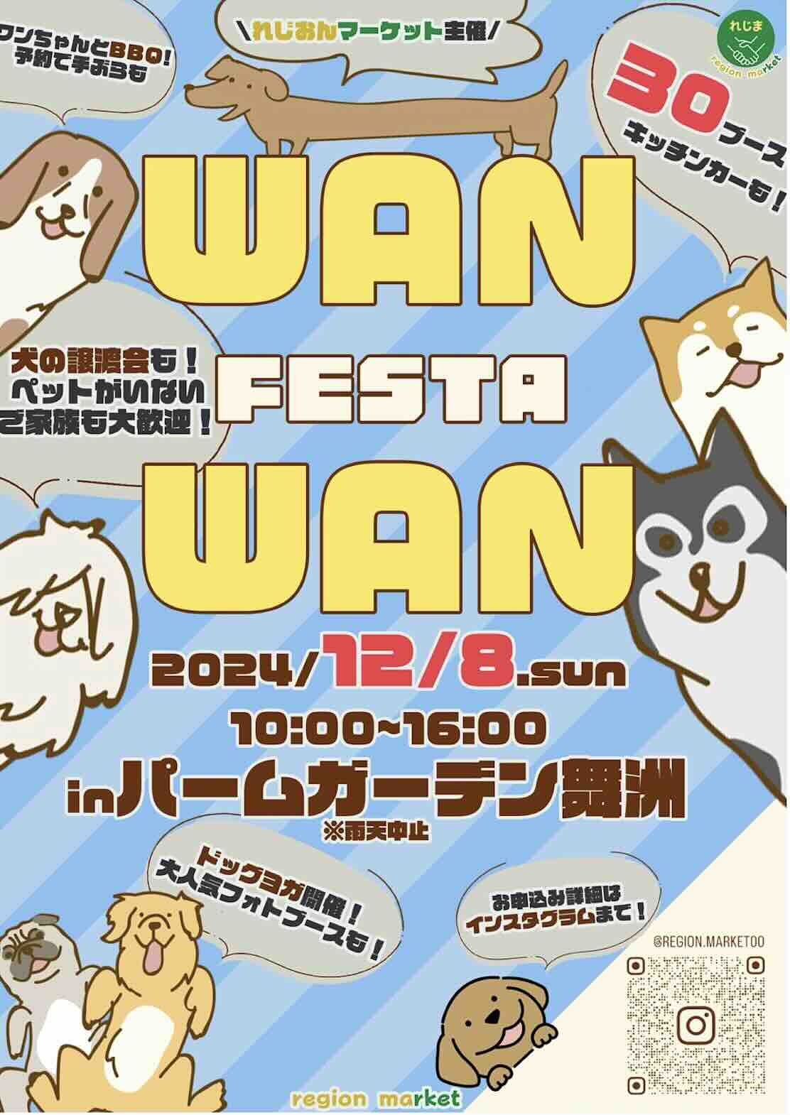 WAN WAN FESTA in パームガーデン舞洲（ わんわんフェスタ）の画像