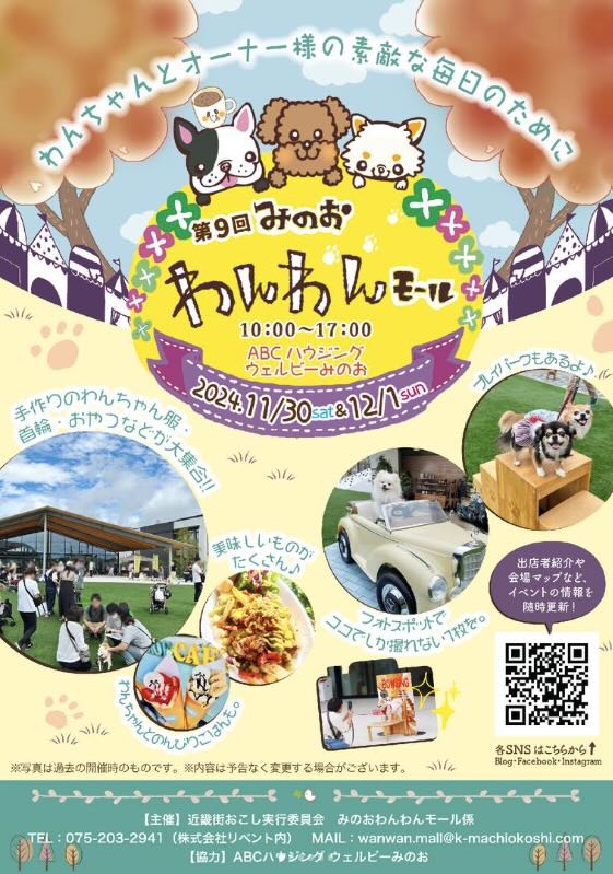 第9回 みのおわんわんモールの画像