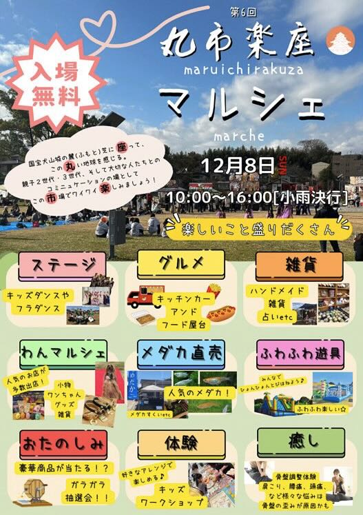 丸市楽座の画像