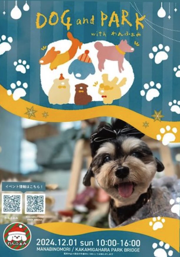 Dog&Park with わんふぁみVol.6の画像