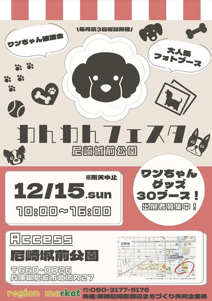 わんわんフェスタ in 尼崎城前公園の画像