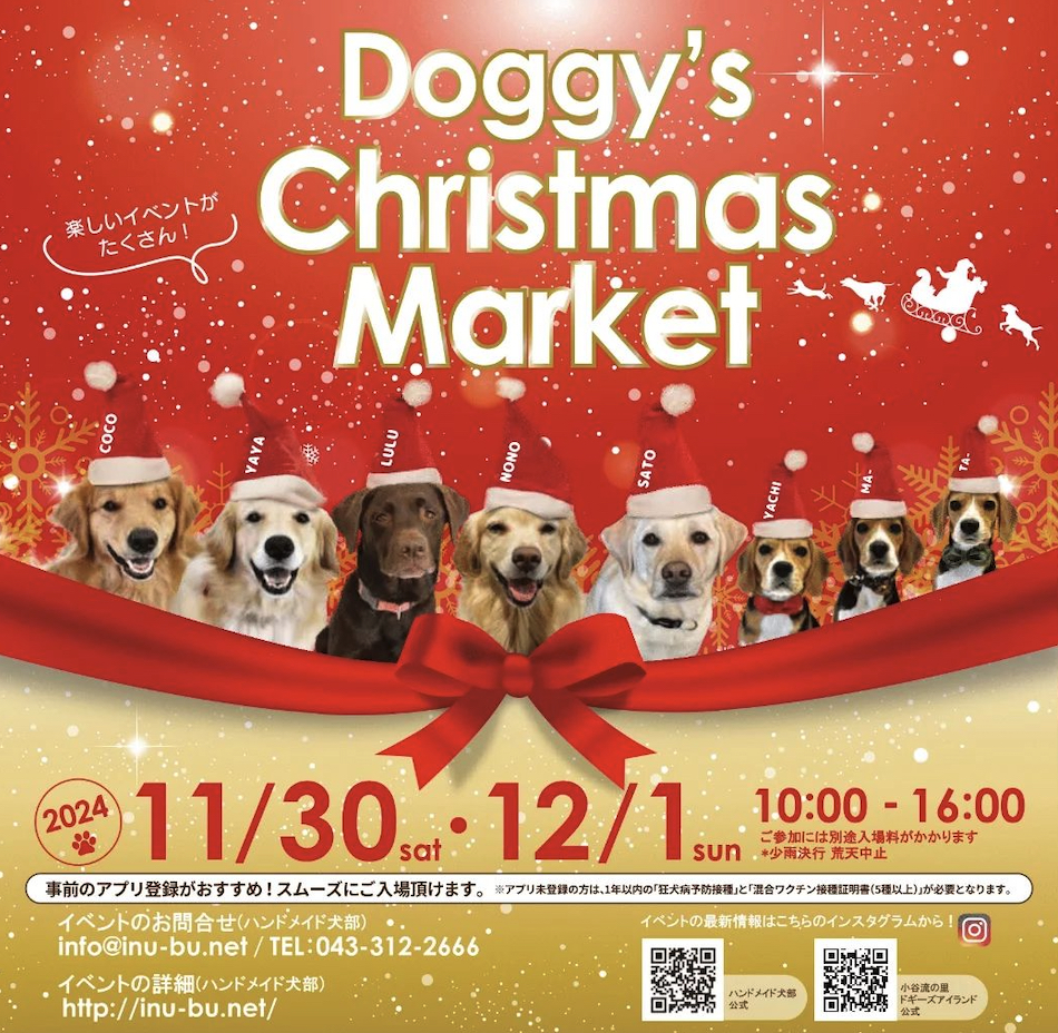 ドギーズクリスマスマーケット2024の画像