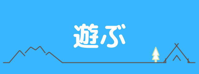 ラテちゃんねる:遊ぶバナーの画像
