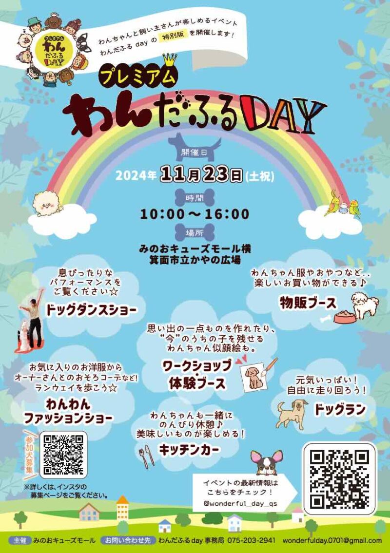 プレミアムわんだふる dayの画像