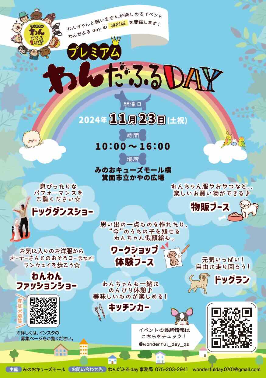 プレミアムわんだふる dayの画像