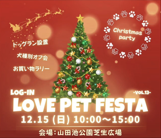 Log-in LOVE PET FESTA vol.13（ログイン ラブ ペットフェスタ）の画像