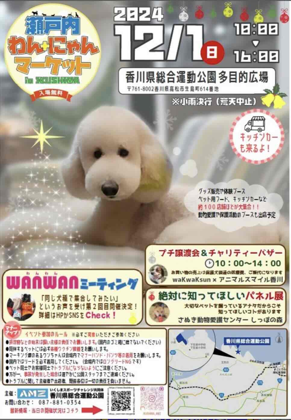 瀬戸内わん+にゃんマーケットin IKUSHIMAの画像