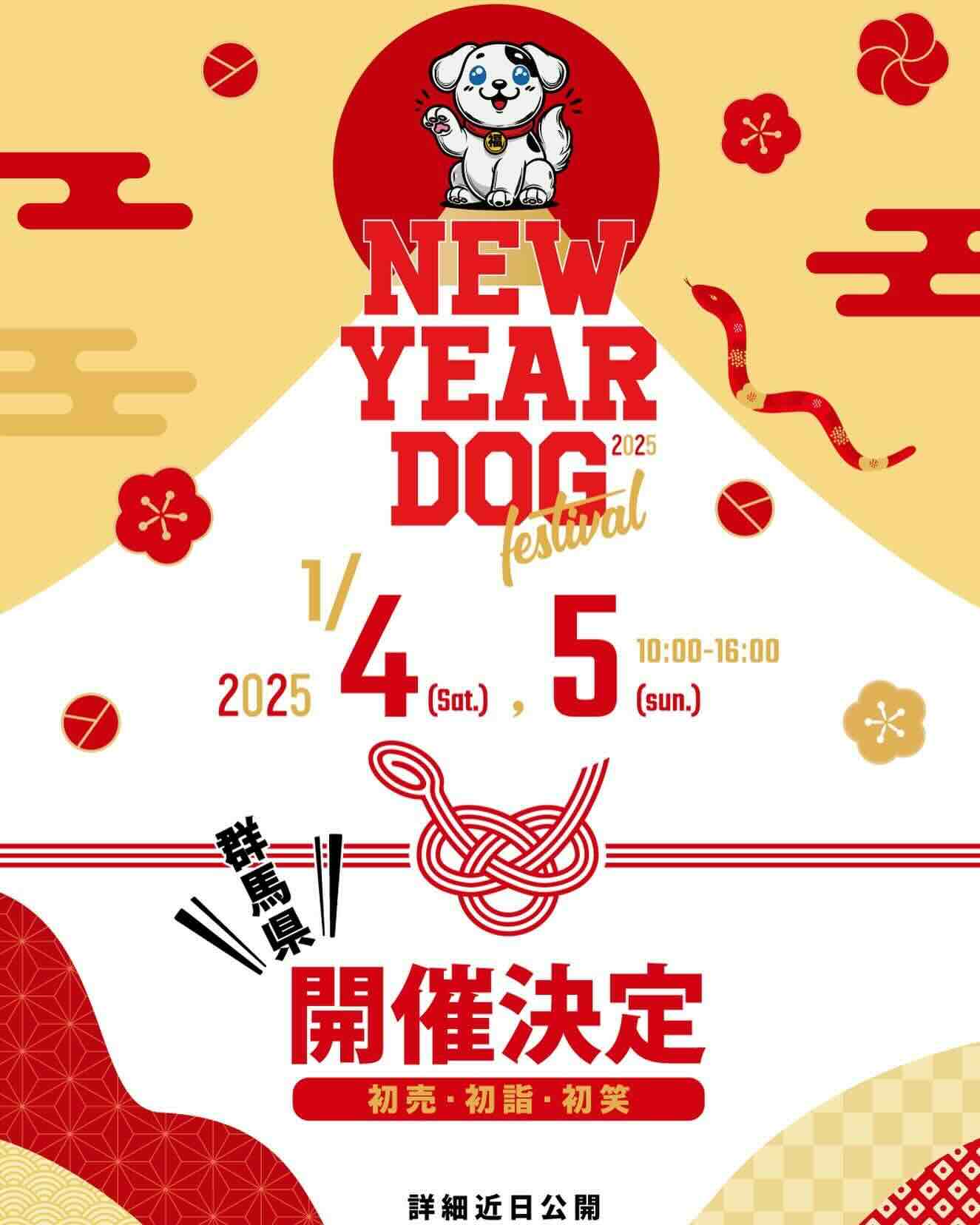 ニューイヤードックフェス2025の画像