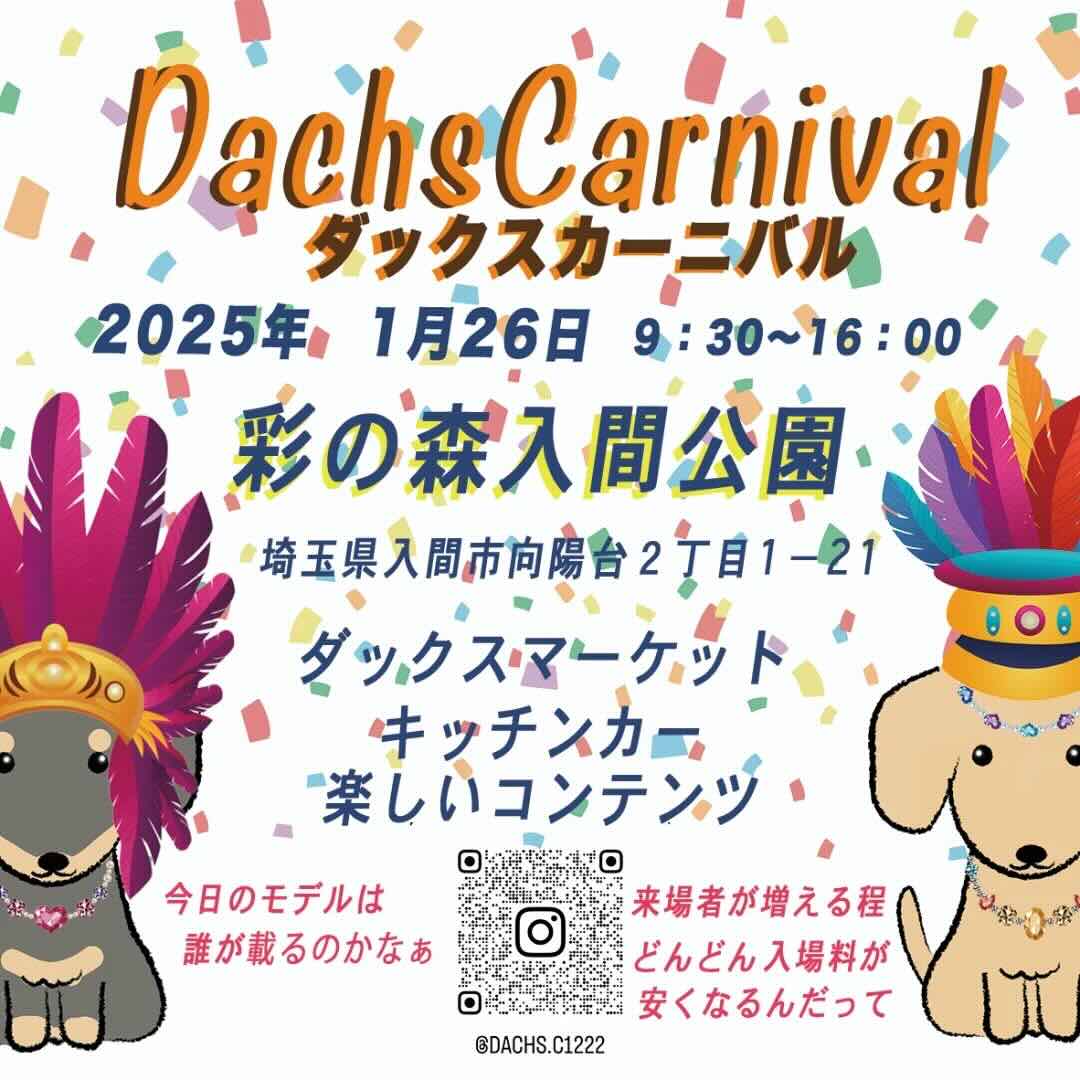 Dachs Carnival（ダックスカーニバル）の画像