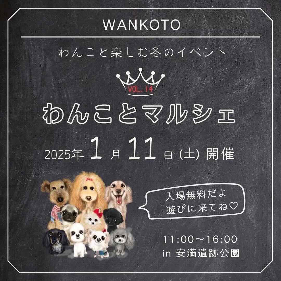 わんことマルシェ vol.14の画像