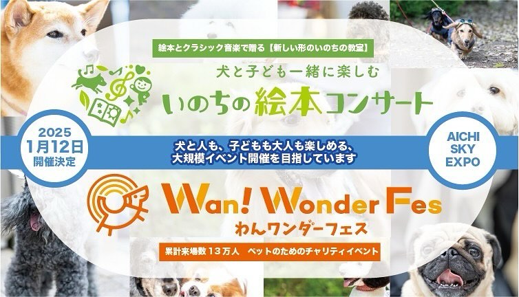 いのちの絵本コンサート・わんワンダーフェスの画像