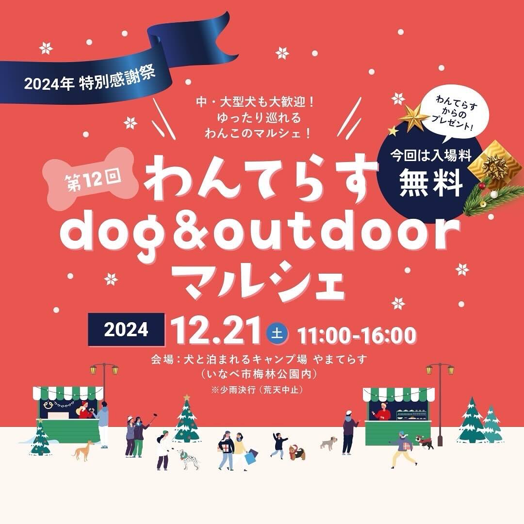 第12回 わんてらすdog & outdoorの画像
