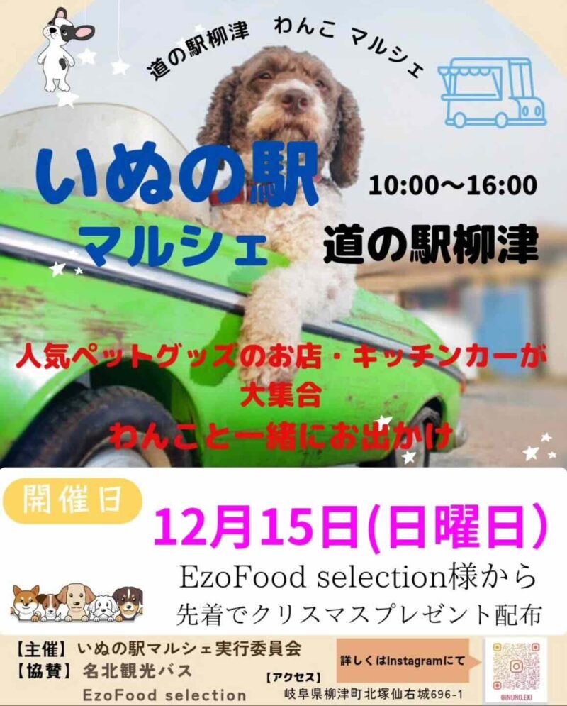 いぬの駅マルシェの画像